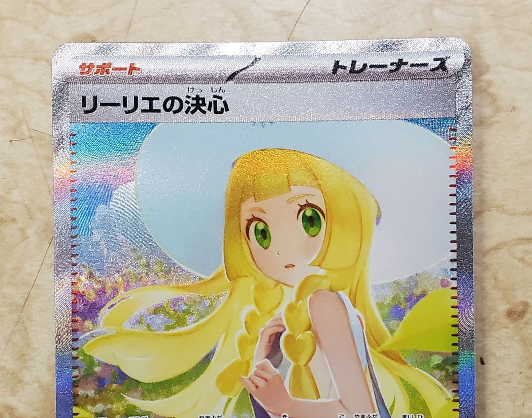 リーリエの決心 SAR MEGA 拡張パック メガブレイブ 091/063