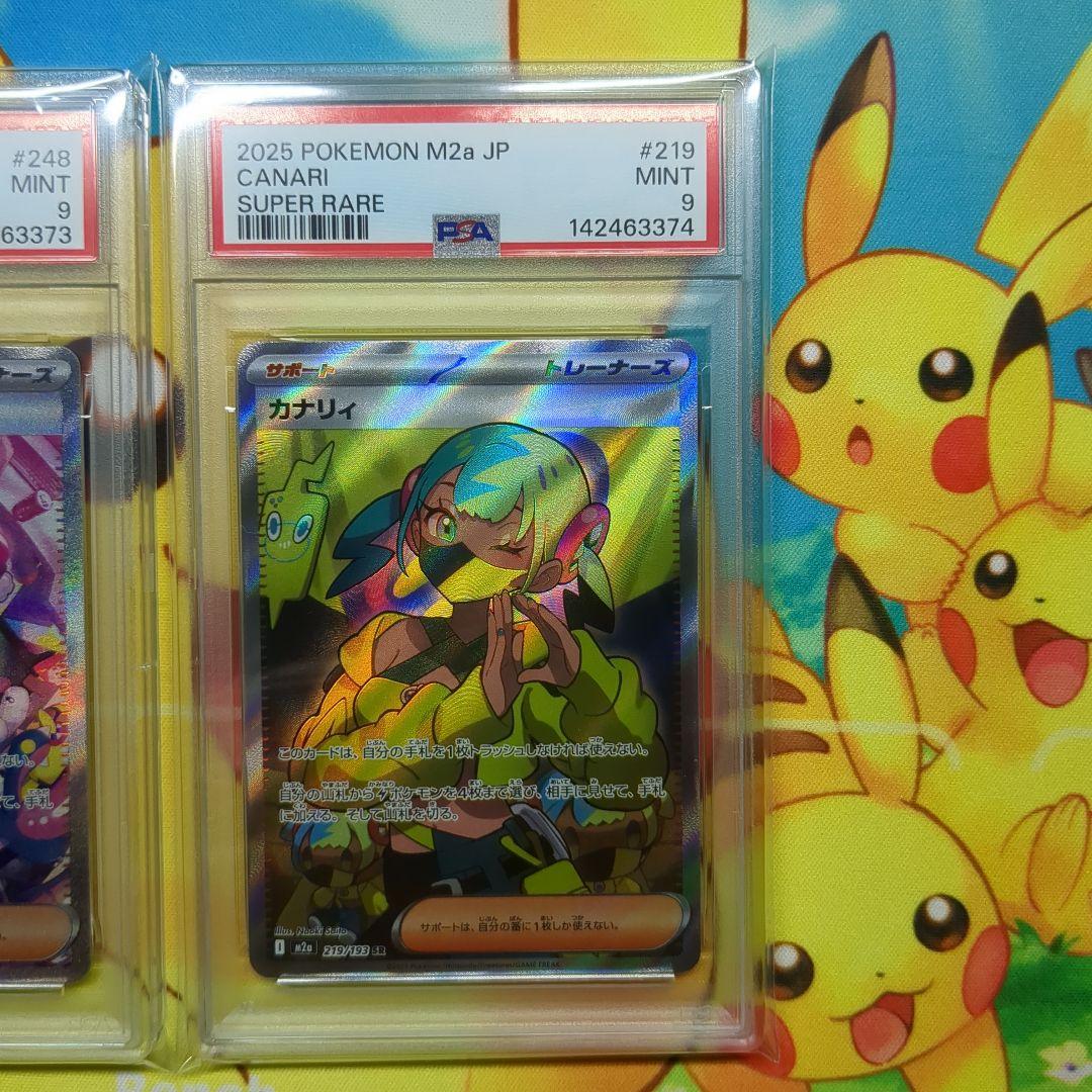 連番 カナリィSAR＆SR PSA9
