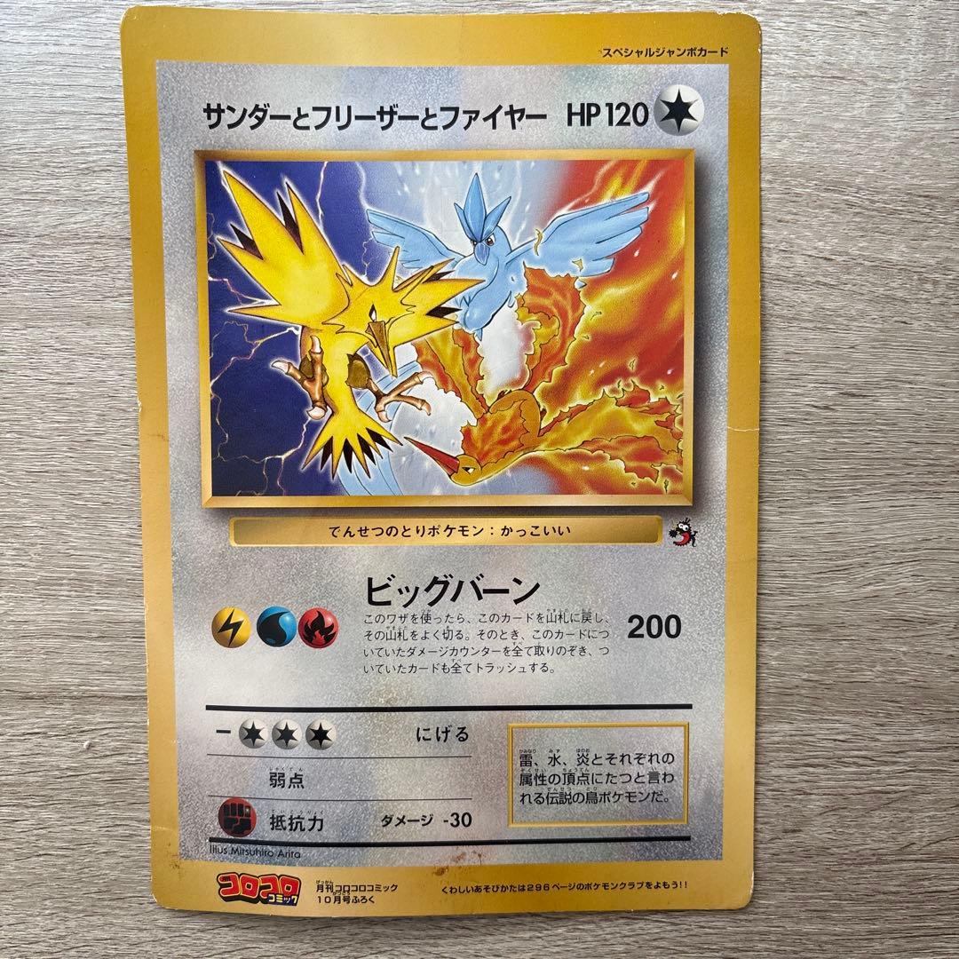 [旧裏][ポケモンカード]スペシャルジャンボカード　3枚セット