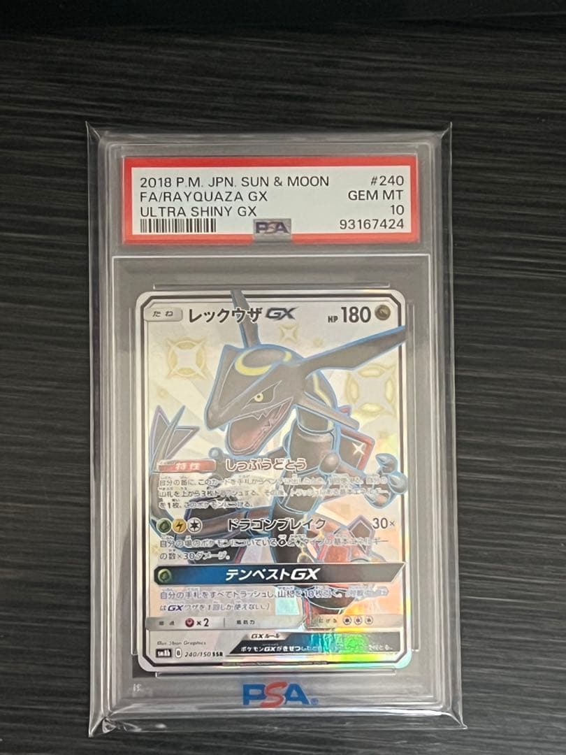 【PSA10】レックウザGX SSR ウルトラシャイニー