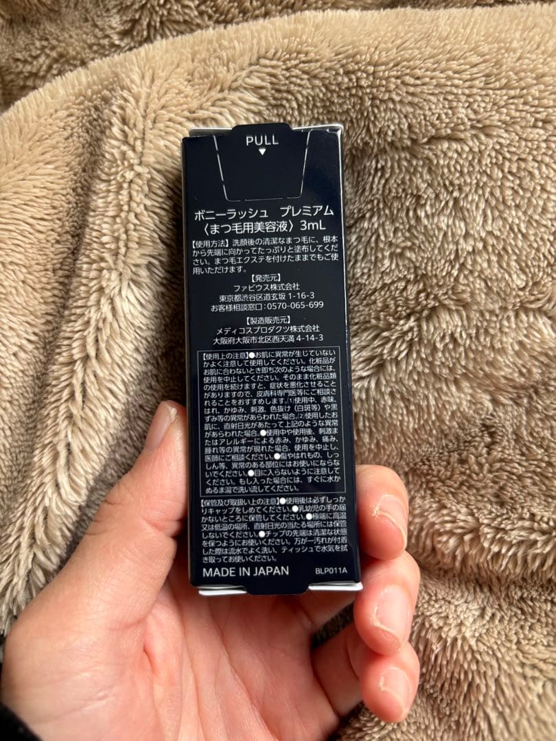 ボニーラッシュ プレミアム まつ毛用美容液3ml 2本セット