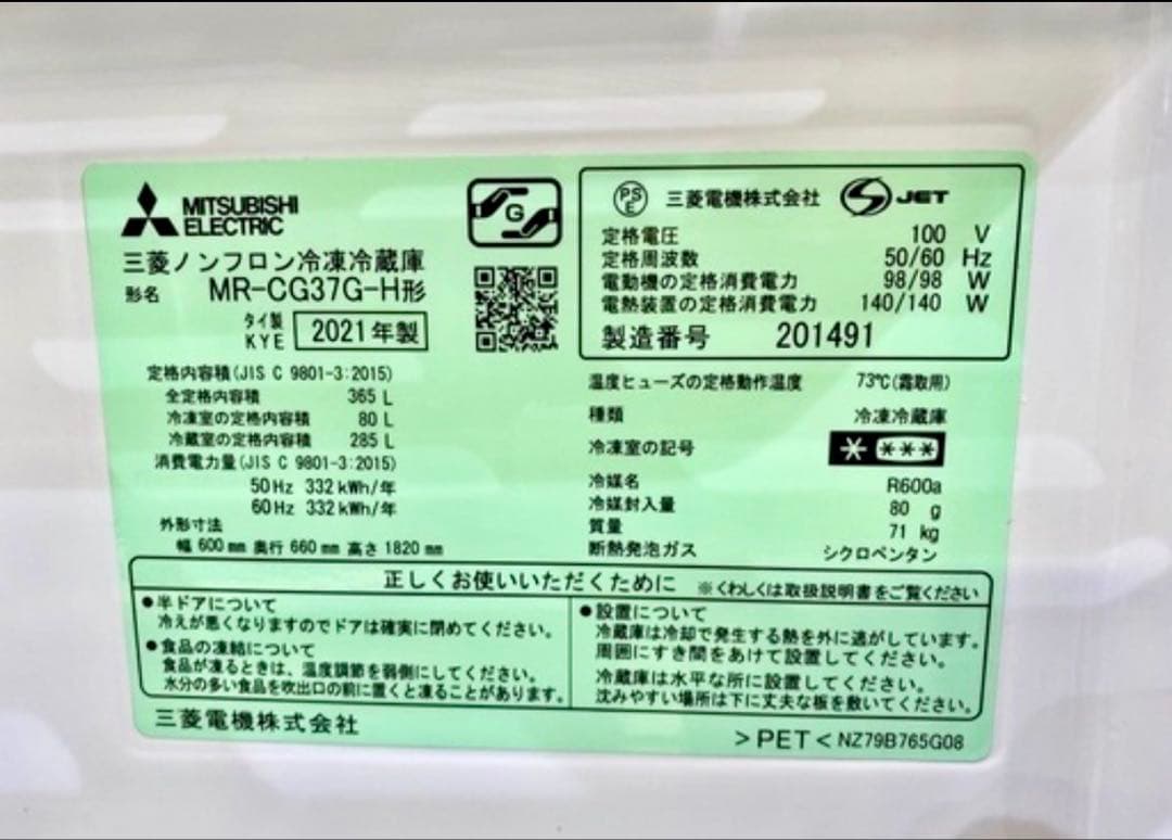 三菱 冷蔵庫 MR-CX37H 365L 2021 グレインチャコール
