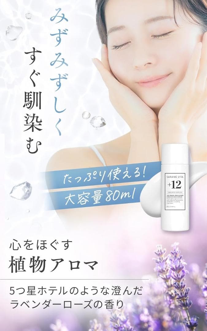 【新品未開封品】サランヴィータ ナノエマルジョン 乳液 80mL 6本セット