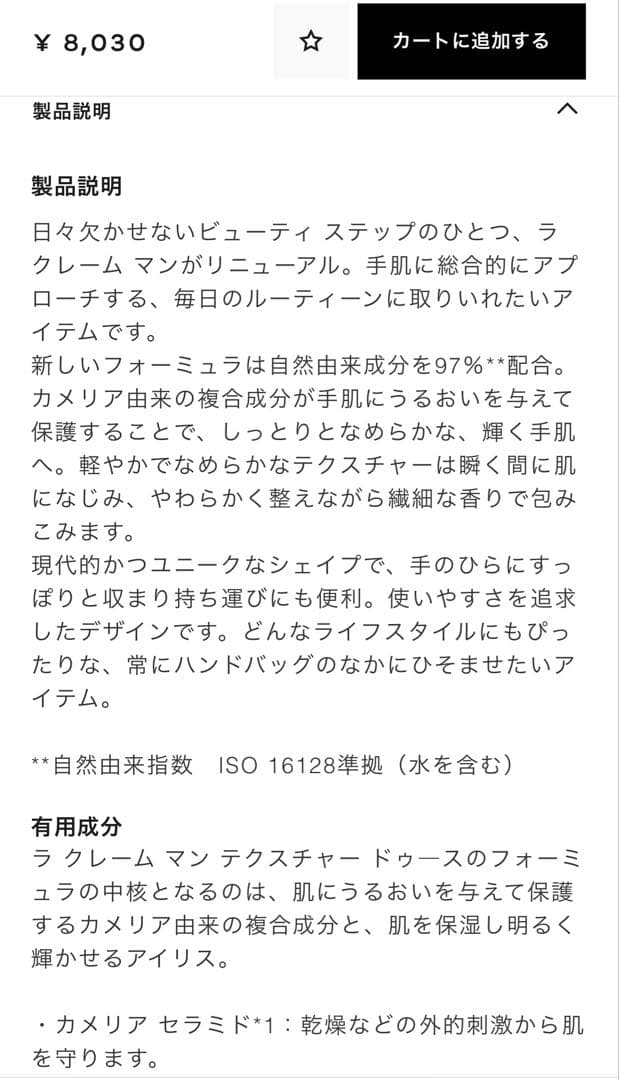 CHANEL ラ クレーム テクスチャー リッシュ