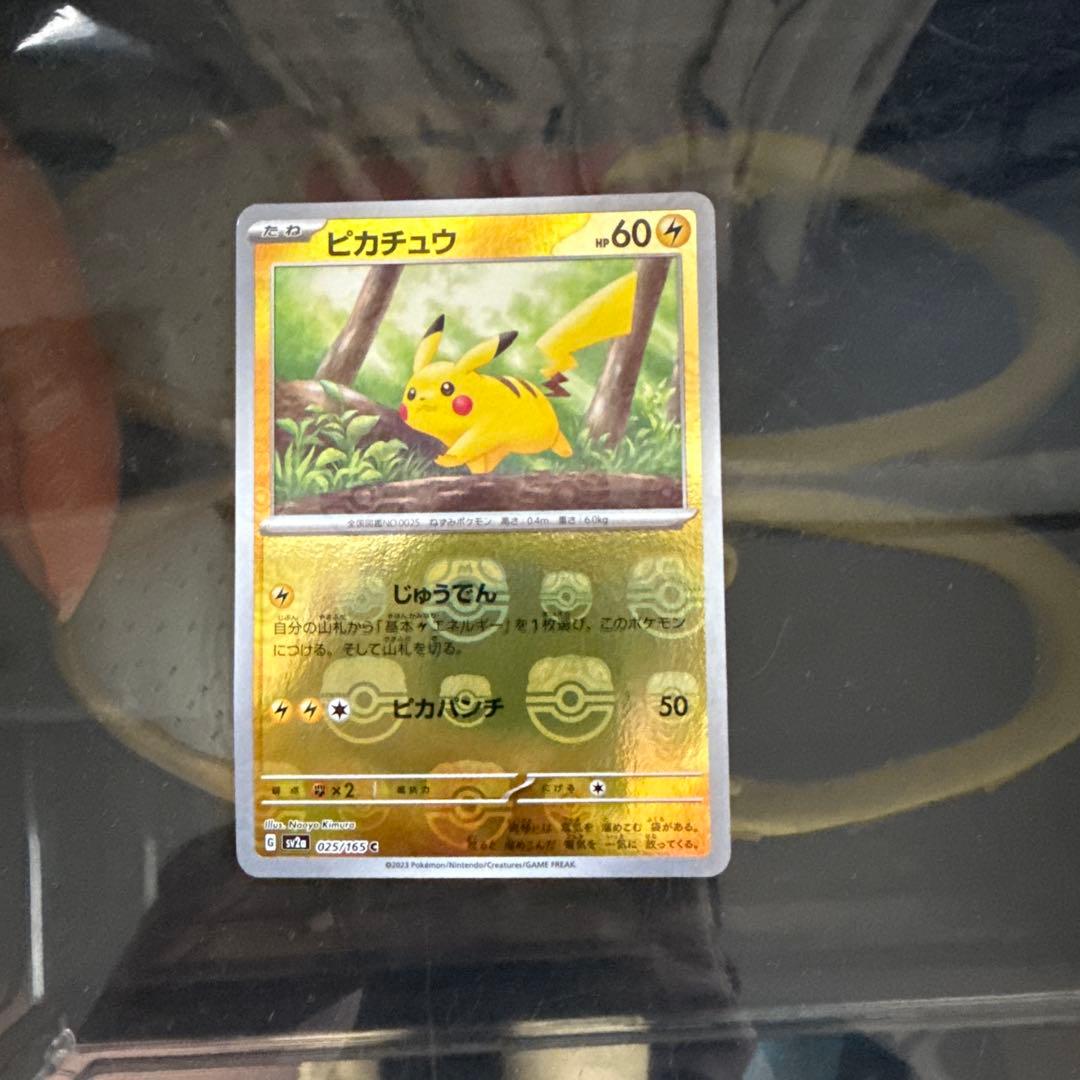 【美品】マスボピカチュウ C SV2a ポケモンカード151 025/165