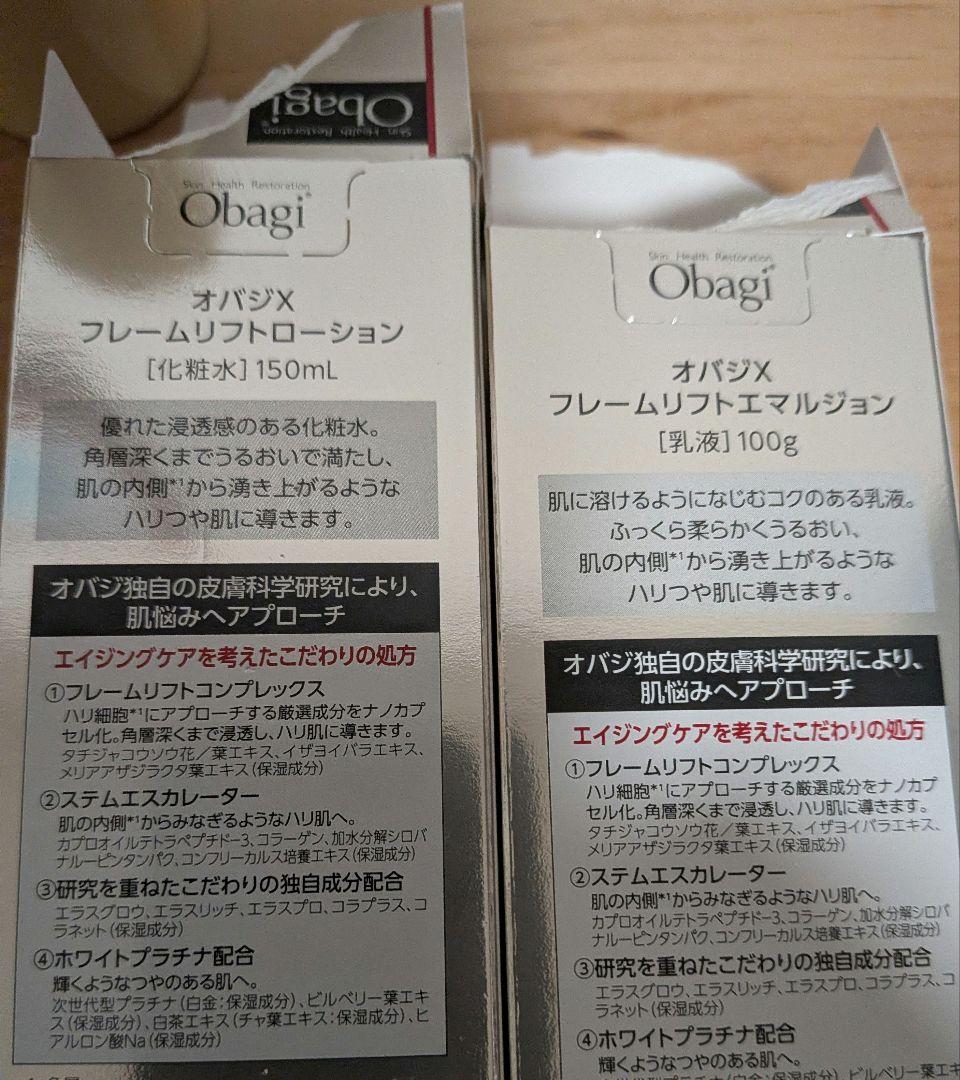 Obagi Xフレームリフトローション・エマルジョンセット 化粧水 乳液