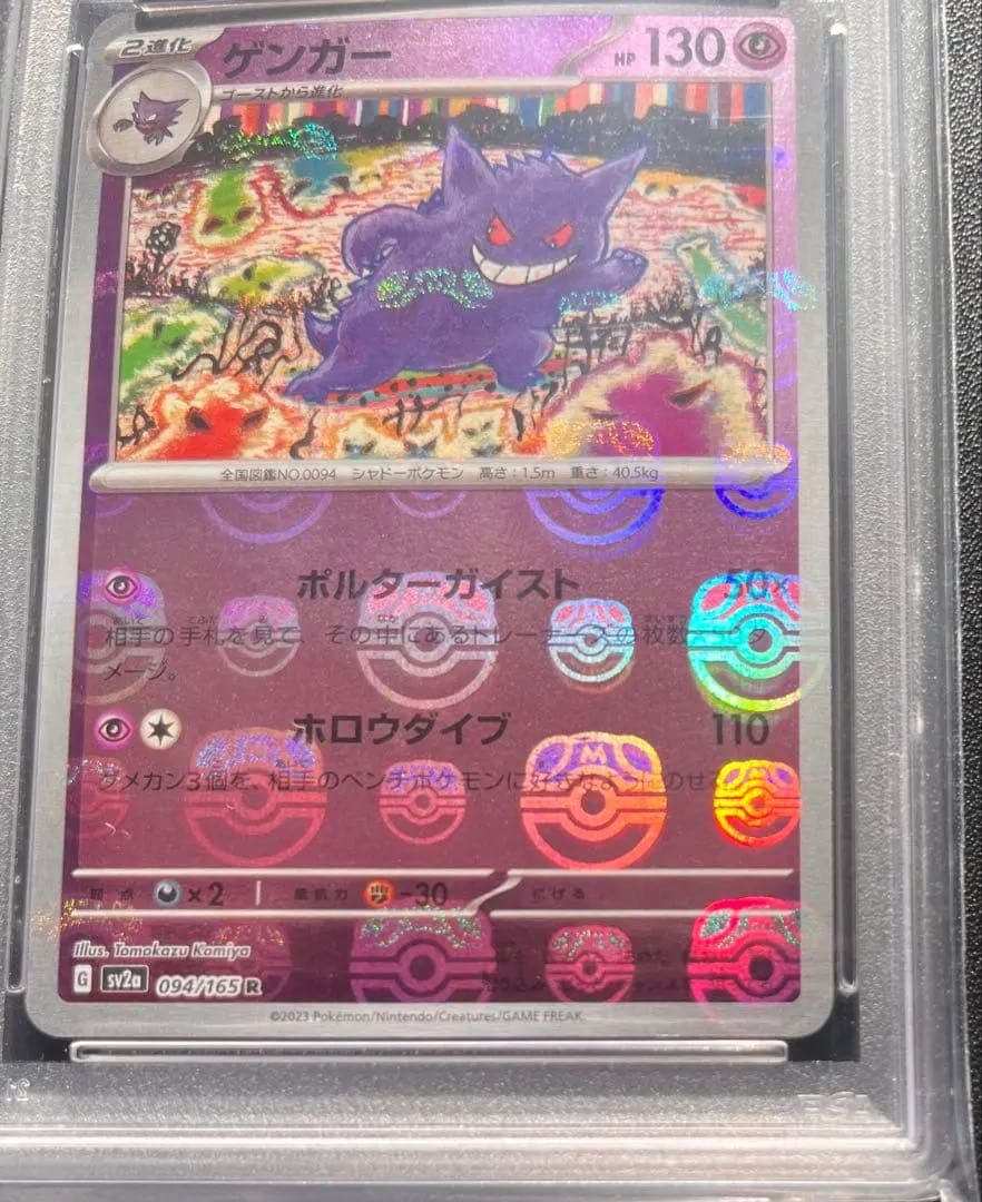 り*そ様 【PSA10】 ゲンガー　マスターボールミラー　マスボ位置良いです。