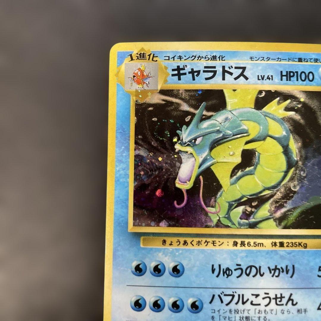 ポケモンカード旧裏　ギャラドス　マークなし　3k