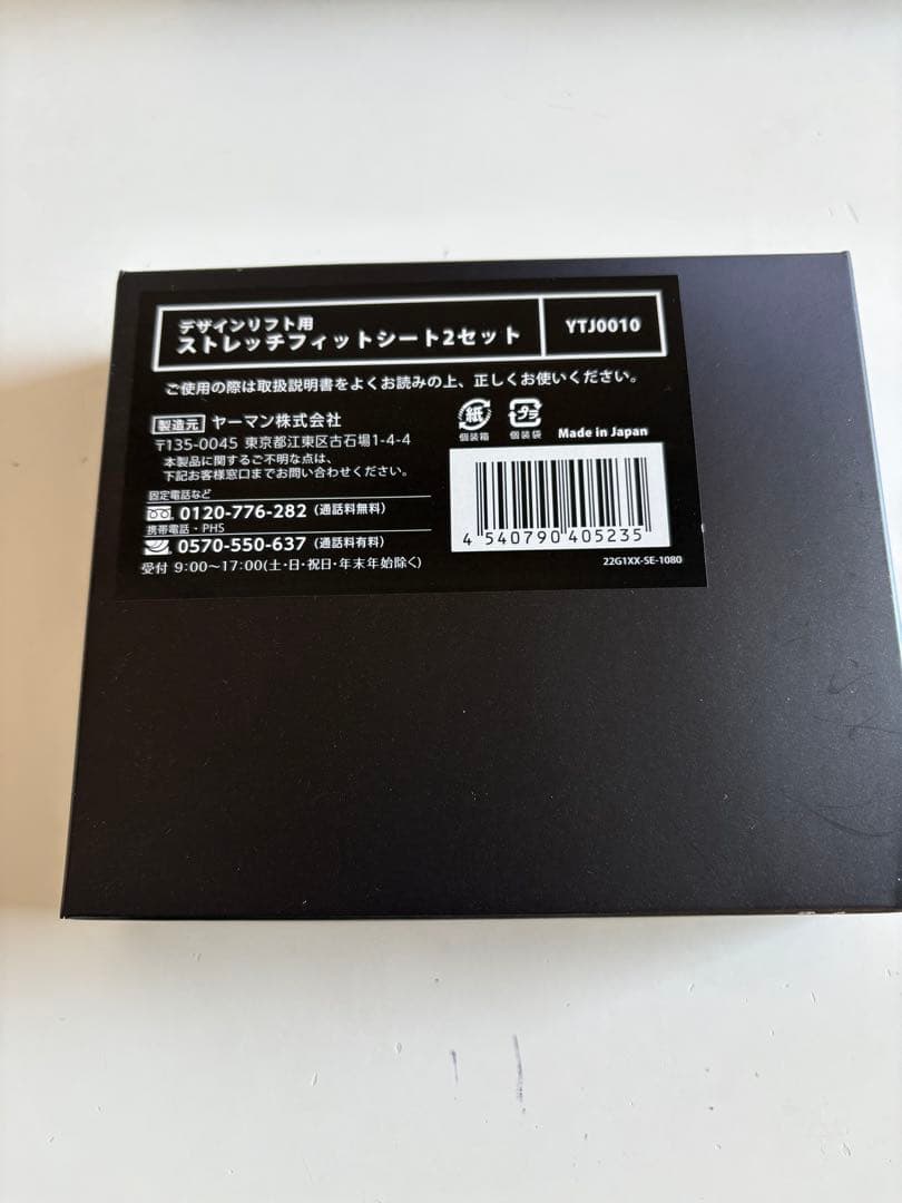 【新品シート2セット付】YAMAN デザインリフト
