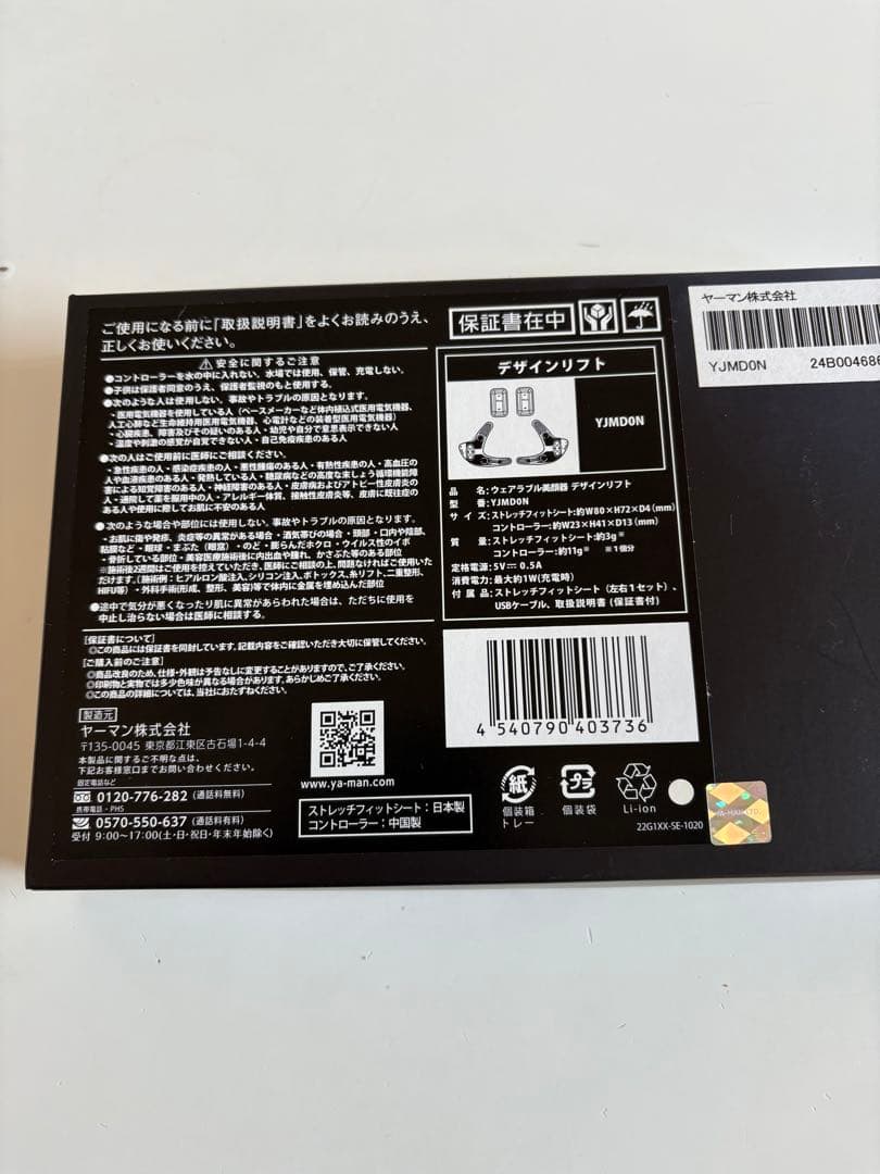 【新品シート2セット付】YAMAN デザインリフト