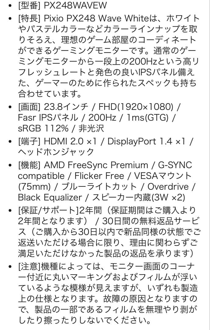 Pixio PX248 Wave White ゲーミングモニター