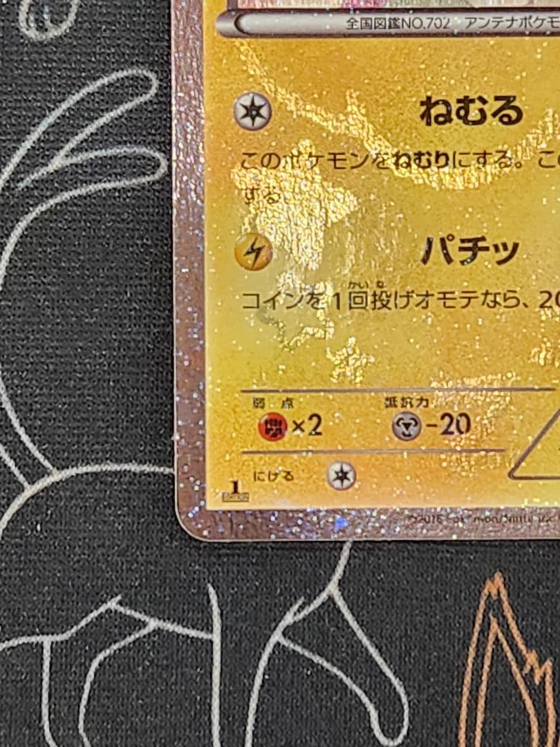 ぱ*ー様 デデンネ(012/032 U CP3)　ポケモンカードゲーム　XYシリ