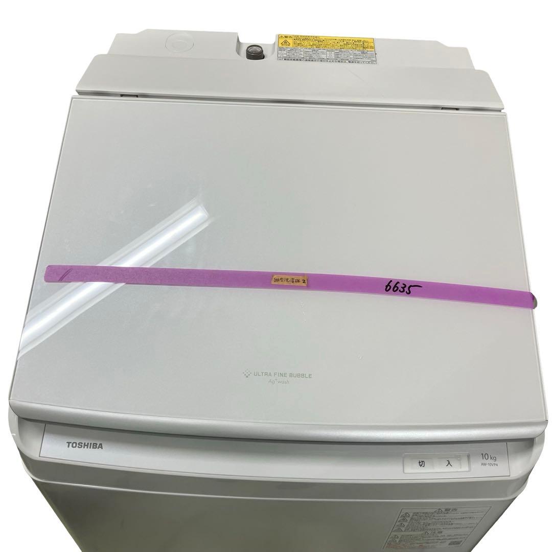 6635【25年製】東芝 ZABOON 洗濯10kg乾燥5kg AW-10VP4