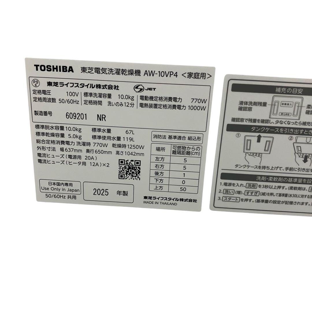 6635【25年製】東芝 ZABOON 洗濯10kg乾燥5kg AW-10VP4