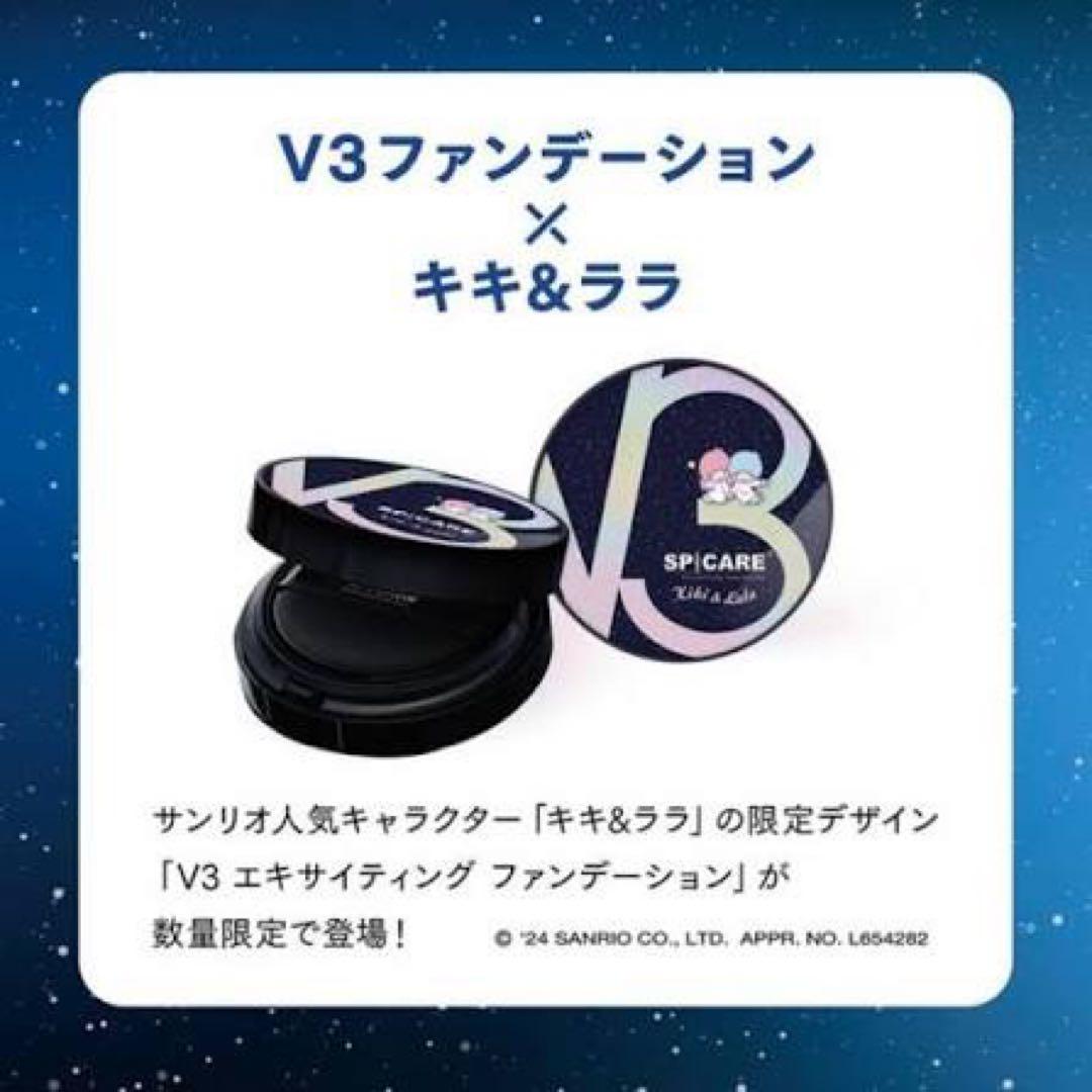 スピケア SPICARE V3 エキサイティングファンデーション キキララ 2個