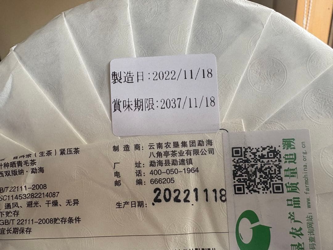 プーアル茶有名ブランド　八角亭　班盆老寨　生茶　３５７ｇ　中国茶