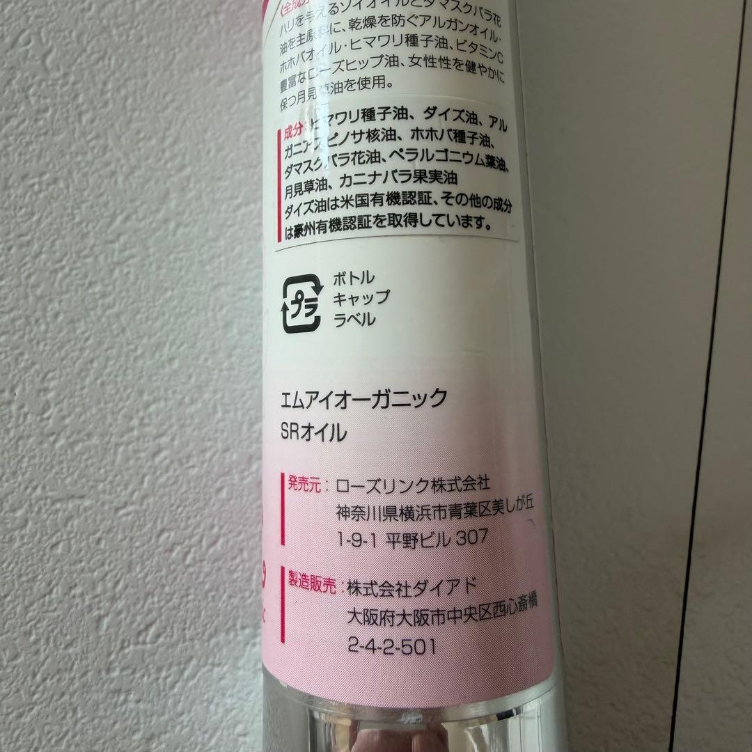 新品未開封✨SOY ROSE OIL 45ml 一本にダマスクローズ2000本