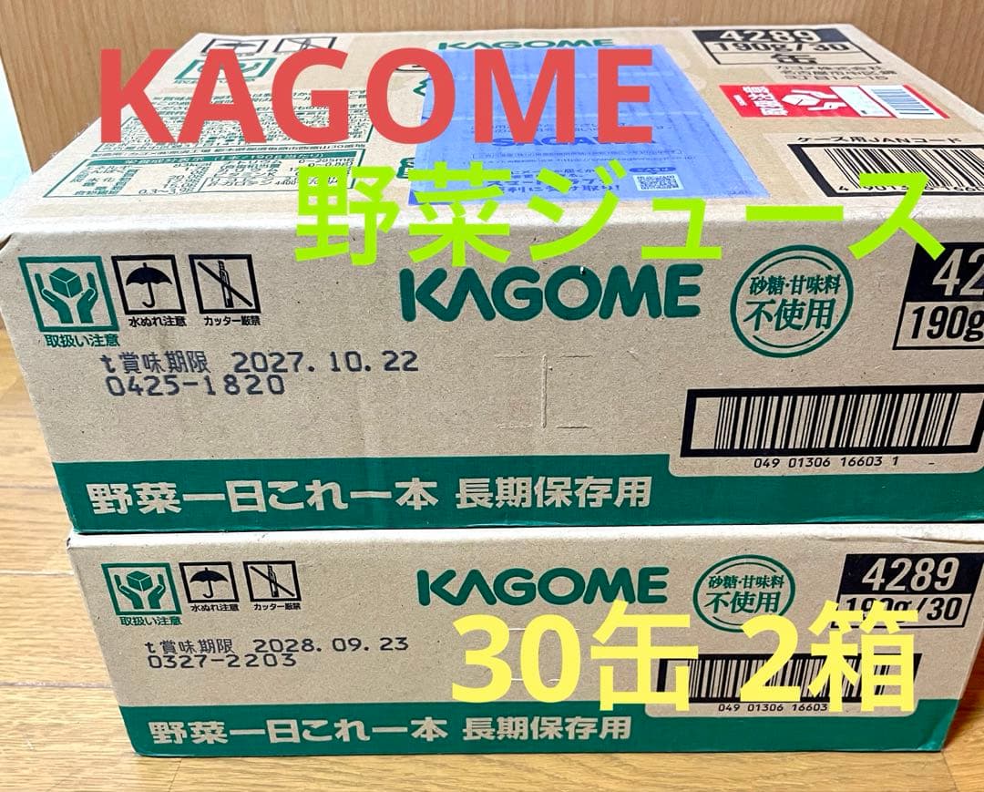 野菜一日これ一本　長期保存用　2箱