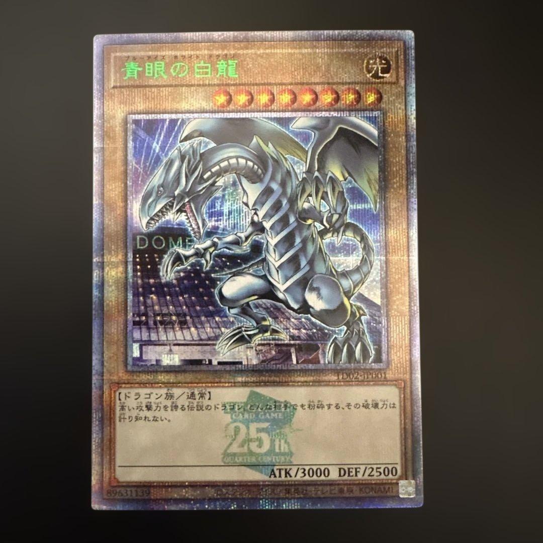 遊戯王 東京ドームプロモ ブラック・マジシャン 青眼の白龍