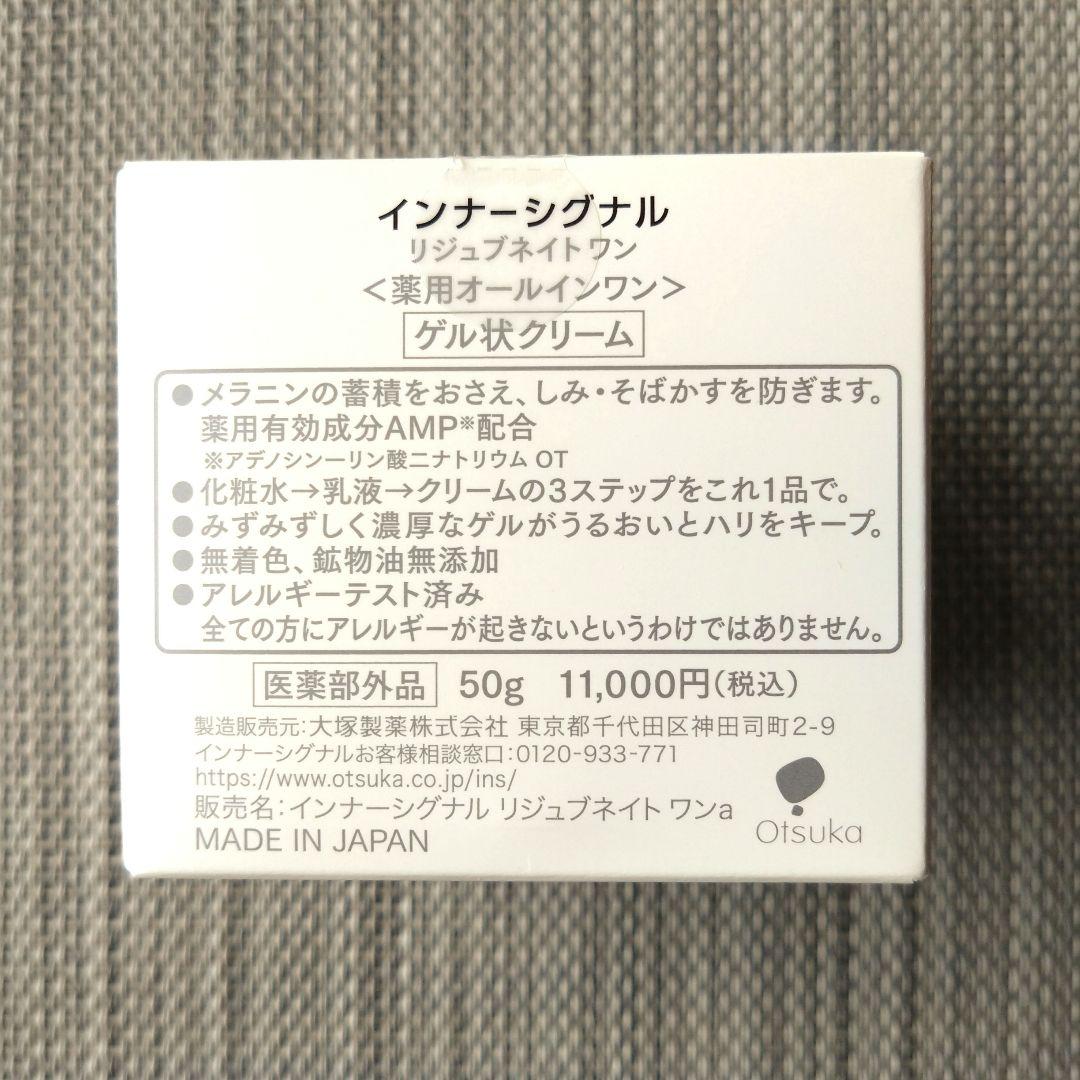 【インナーシグナル】 リジュブネイト ワン 50g