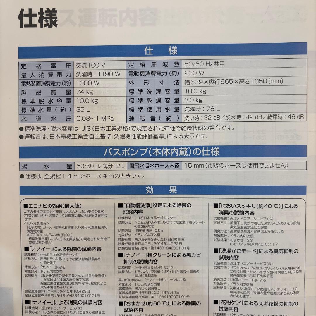 Panasonic Cuble ドラム式洗濯機　2018年購入