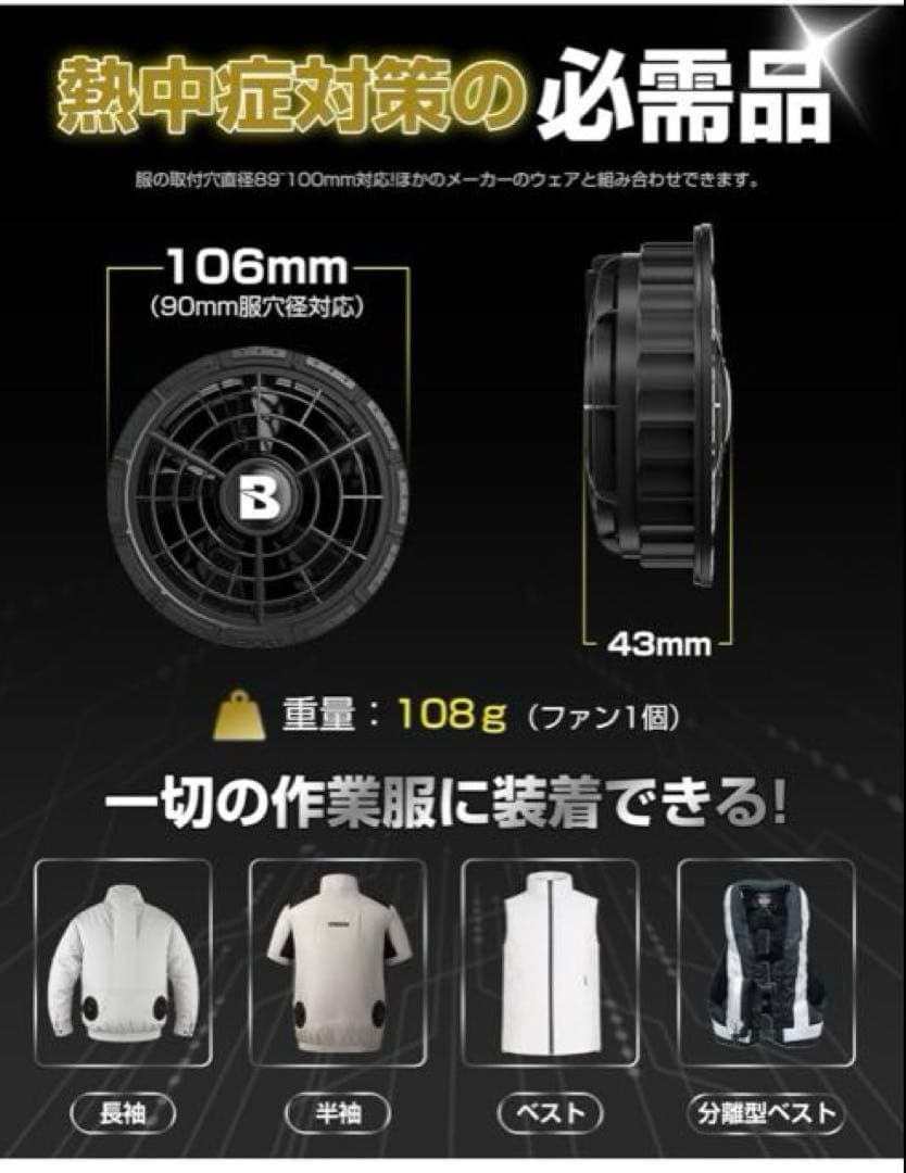 早い者勝ち[Bulonchi] 空調作業服 ファンバッテリーセット 90mm服穴