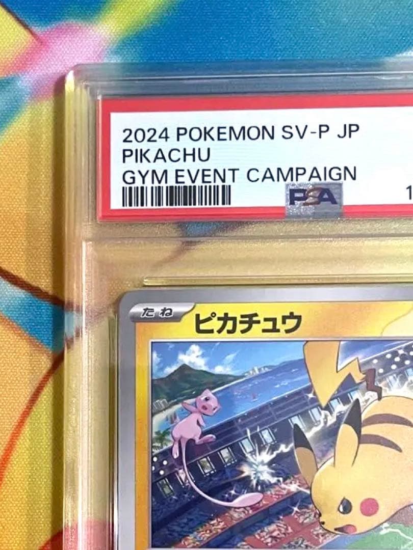 【PSA10】ピカチュウ プロモ sv-p 197