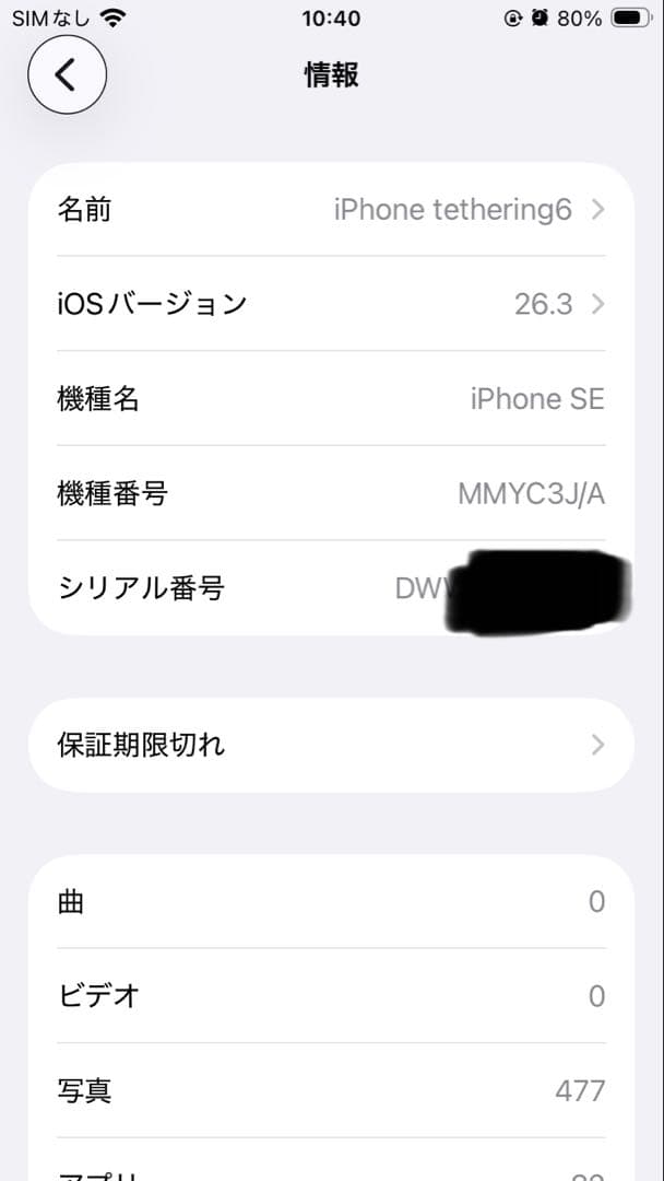 値下不可 iPhone SE (第3世代) ブラック 64GB 最大容量89%