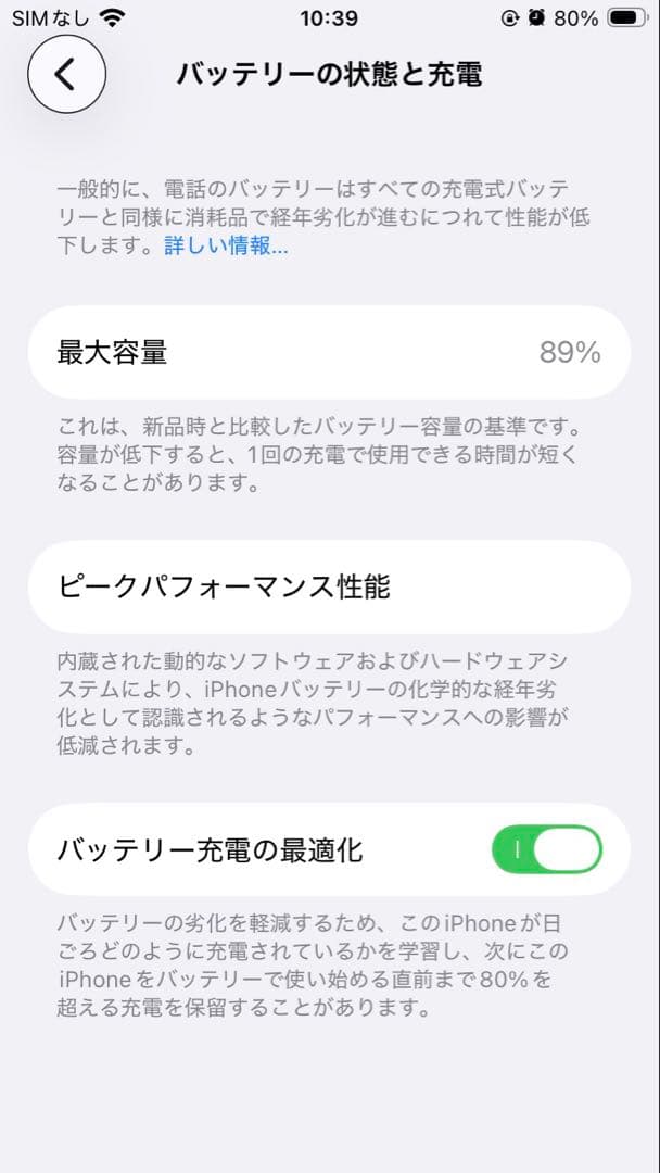 値下不可 iPhone SE (第3世代) ブラック 64GB 最大容量89%
