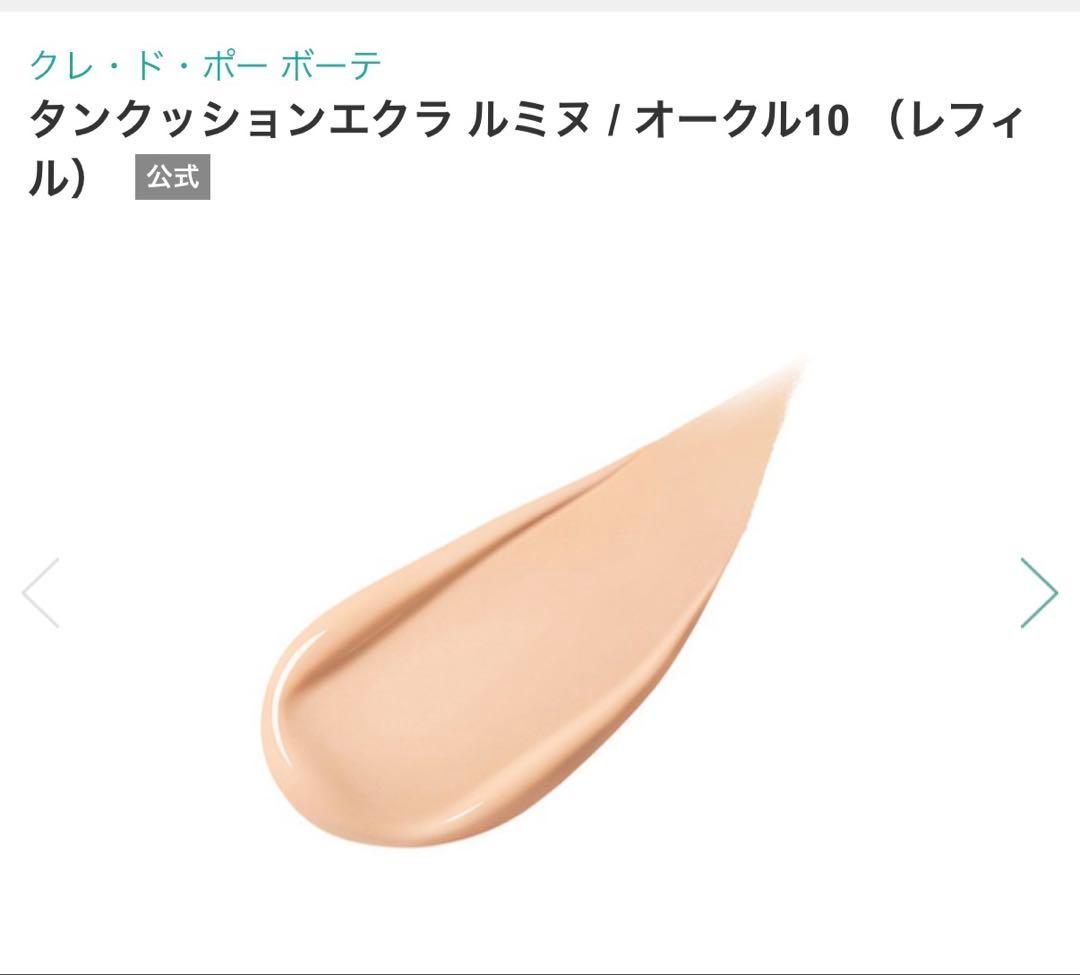 クレドポーボーテ タンクッションエクラルミヌ オークル10 2026限定ケース