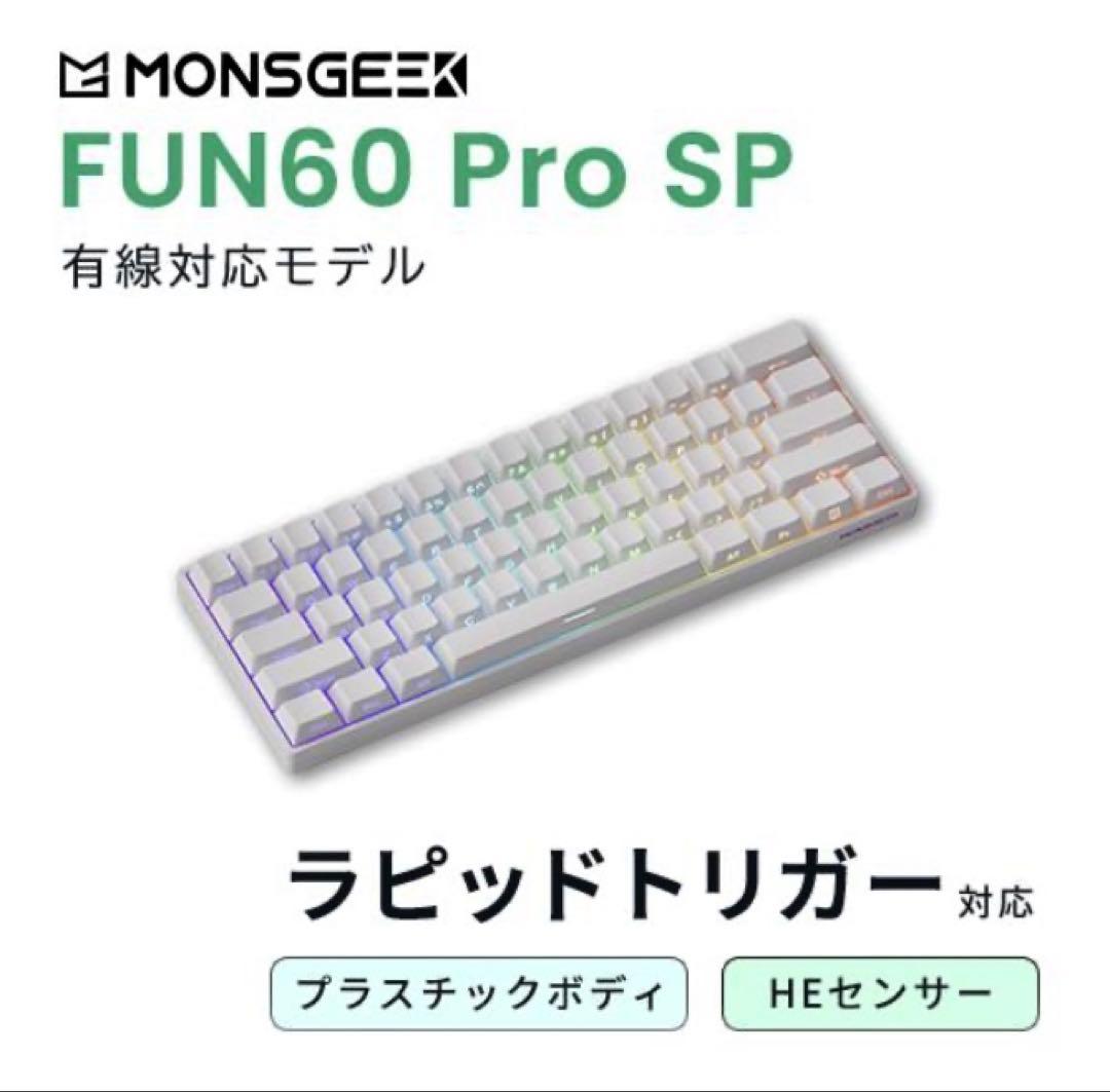 MonsGeek FUN60 ProSP ラピッドトリガー ゲーミングキーボード
