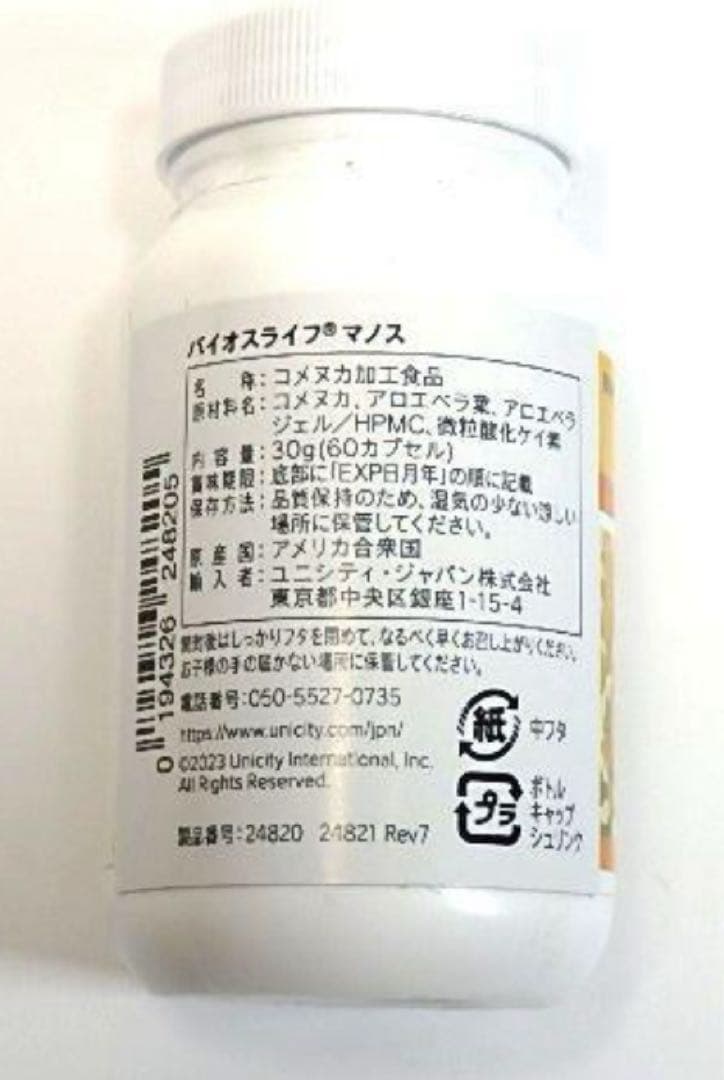 Ameria★UNICITY ユニシティ【バイオスライフマノス】