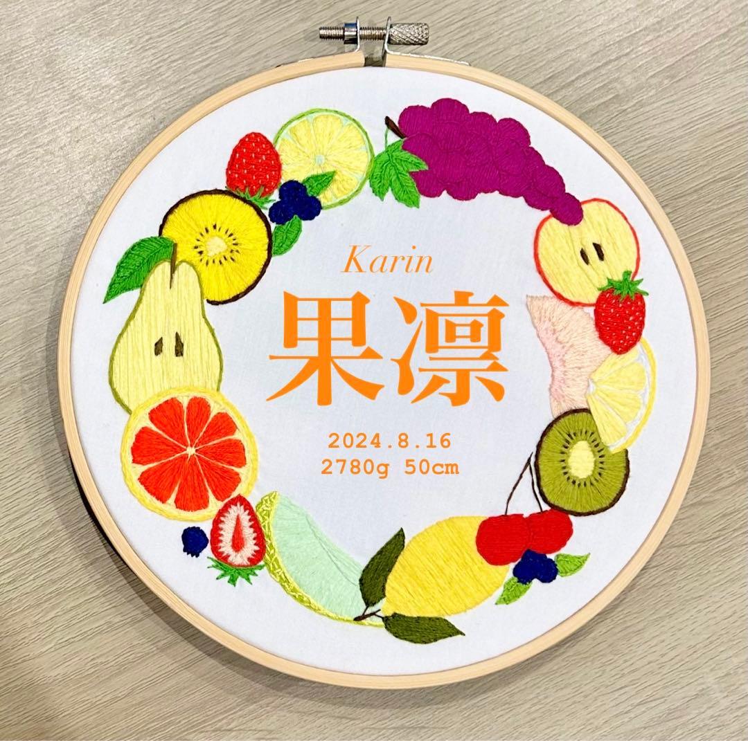 刺繍命名書　ウェルカムボード