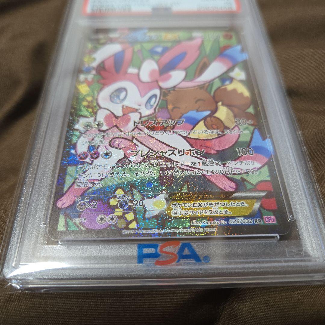 psa10　ニンフィアEX RR CP3 ポケキュンコレクション 026/032