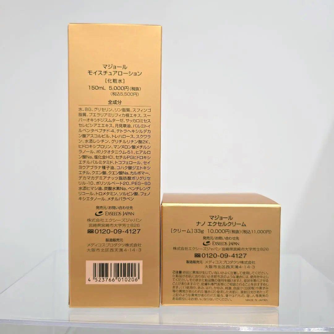 マジョール　化粧水&クリーム