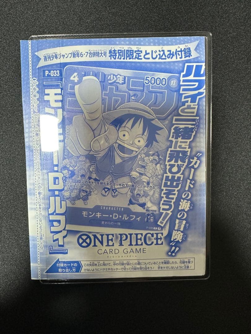 ク*ー様 ワンピースカード P-033 週刊少年ジャンプ 付録 ルフィ