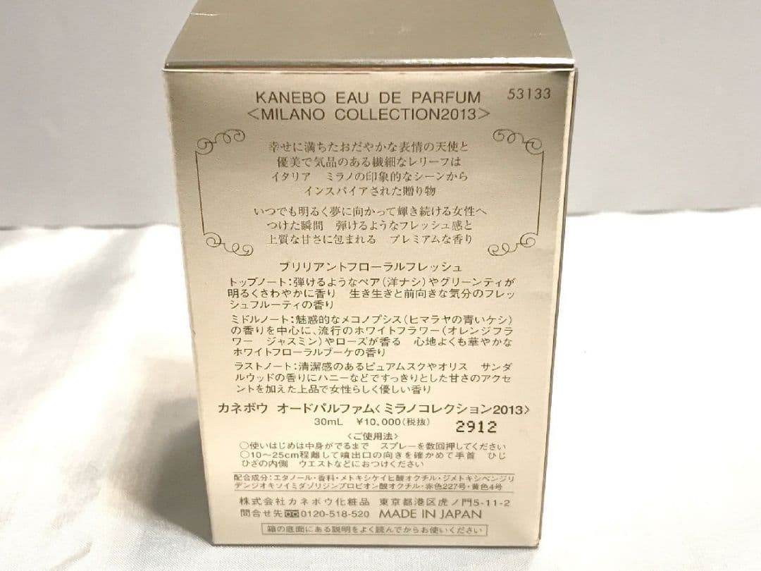 香水 カネボウ オードパルファム EDP ミラノコレクション 2013 30ml