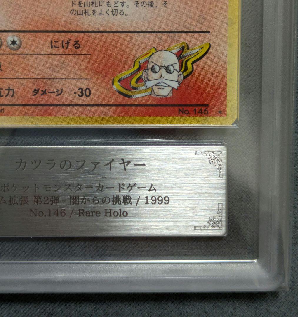 【ARS９】ポケモンカード　旧裏　カツラのファイヤー　うずまき　全ホロ　1999