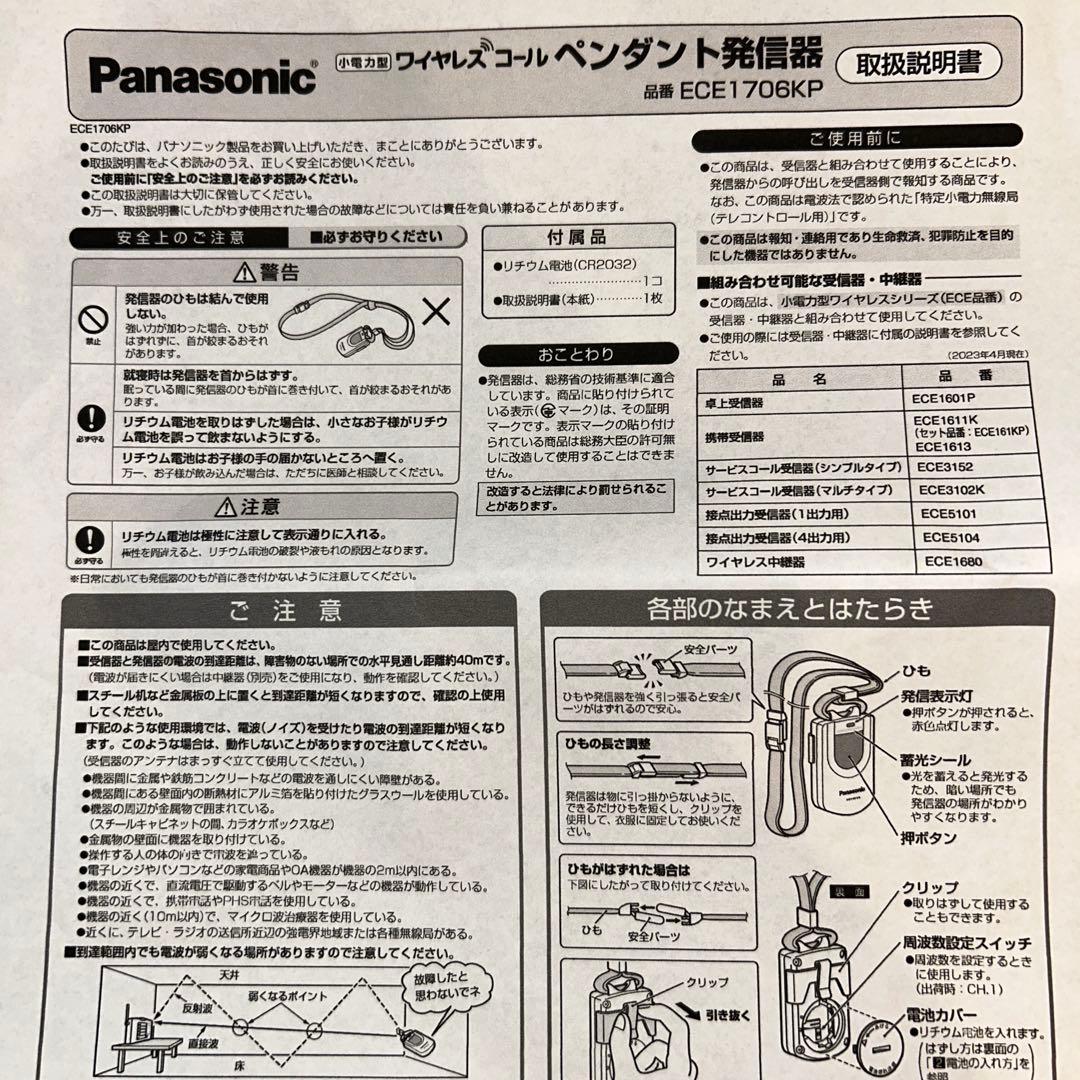 葉月Panasonicワイヤレスコールペンダント発信機ECE1706KP