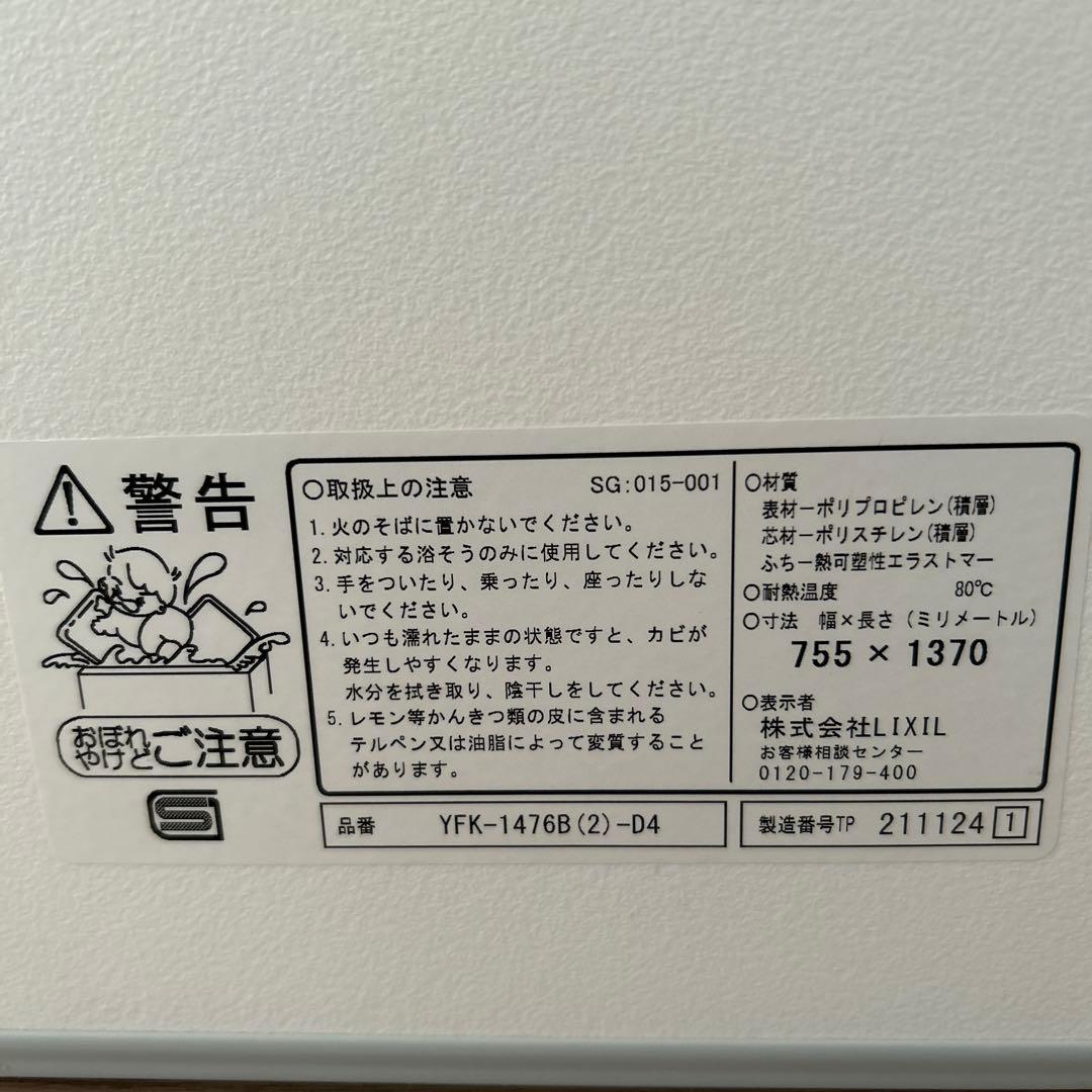 リクシル　風呂ふた　2枚セット