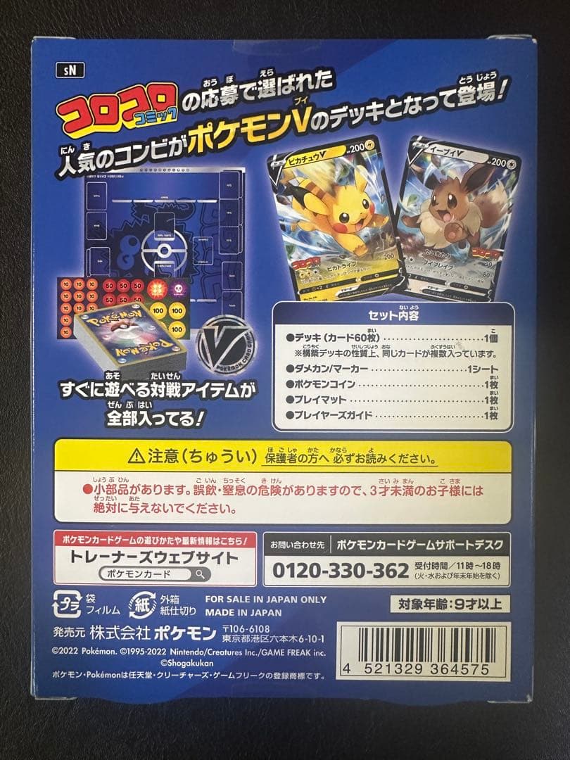 【未開封】スタートデッキ100 コロコロコミックver