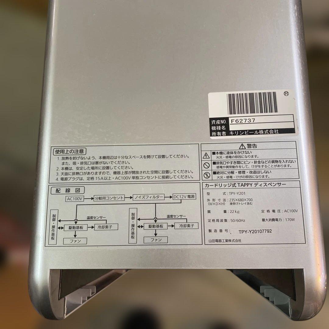 キリン ビールサーバー TAPPYカードリッジ式ディスペンサーTPY-Y201