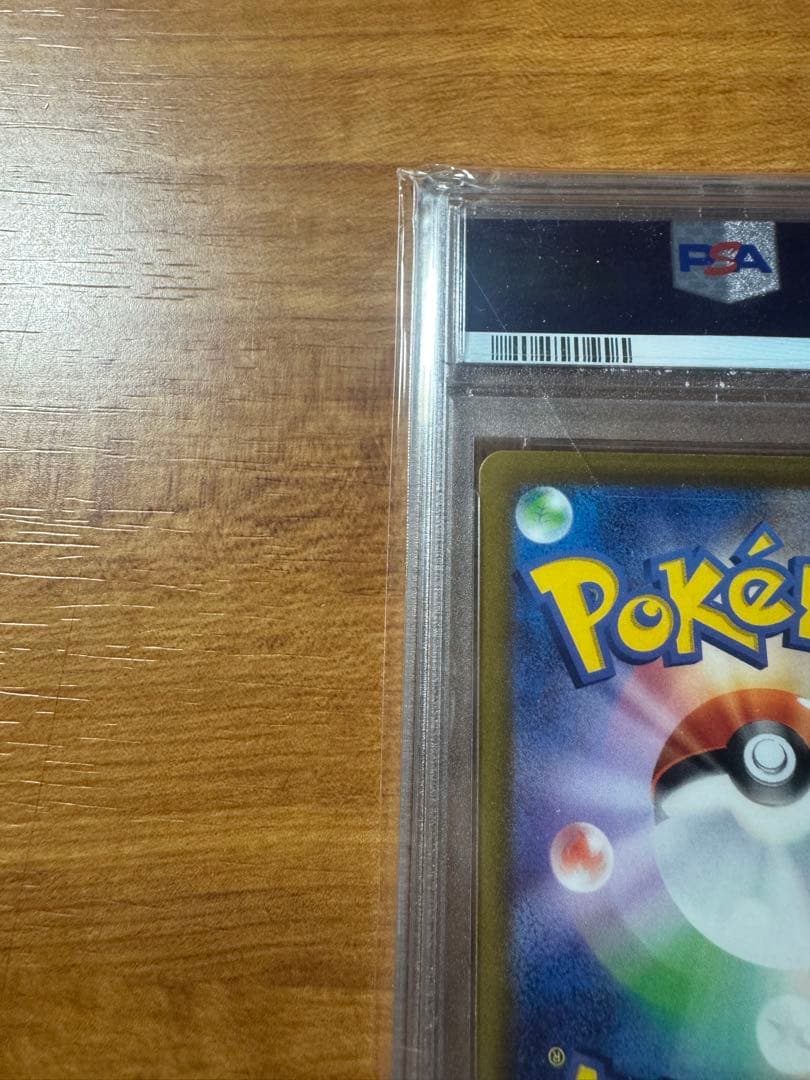 グルーシャ SAR PSA 10