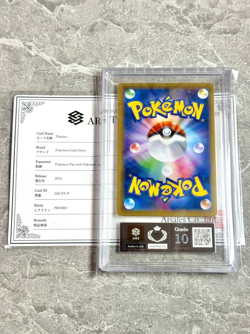 ARS10 世界に1枚 ピカチュウ ポケモンパン