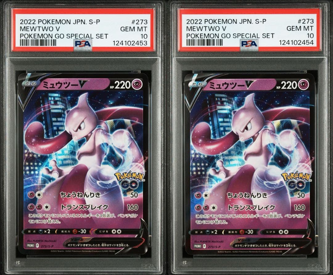 PSA10 連番 ミュウツー ポケモンgo プロモ ⑥