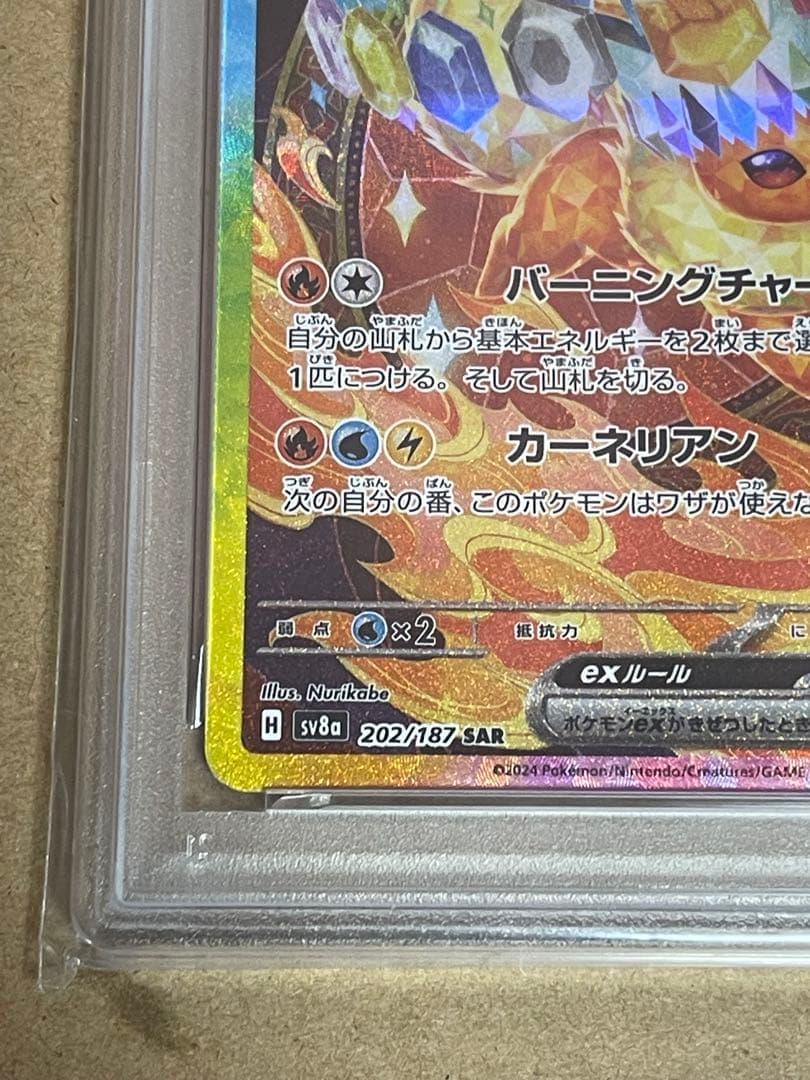 【PSA10】ブースターex SAR 202/187