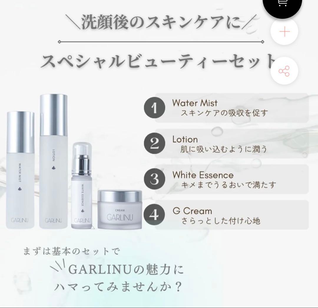 GARLINU ガリーヌ スペシャルビューティーセット