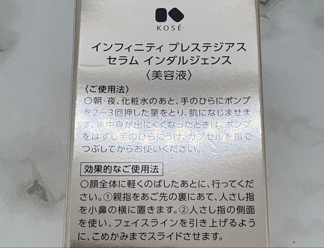 箱付き未使用★インフィニティ　プレステジアス セラム インダルジェンス