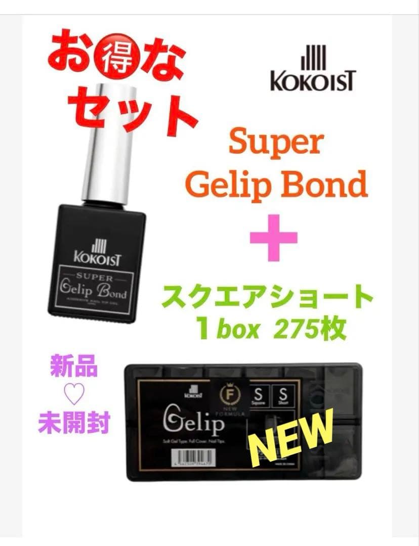 ココイスト スクエアショート　スーパージェリップボンド　未開封