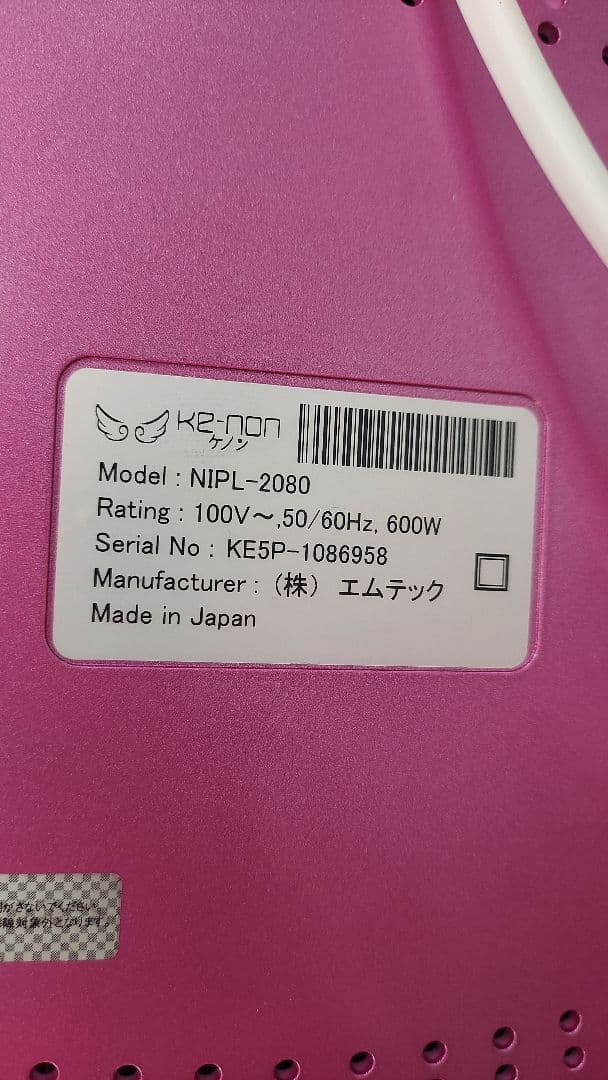 【値下げ】ケノン　脱毛器　ver5